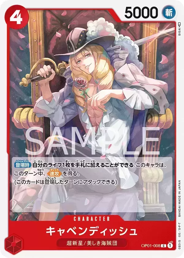 JAP-OP-01-008 - Cavendish