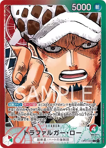 [JAP-OP-01-002-PAR] JAP-OP-01-002-PAR - Trafalgar Law