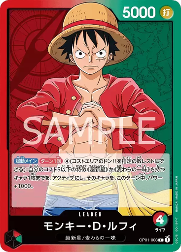 [JAP-OP-01-003] JAP-OP-01-003 - Monkey D. Luffy