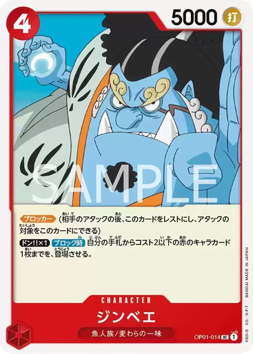 [JAP-OP-01-014] JAP-OP-01-014 - Jinbe